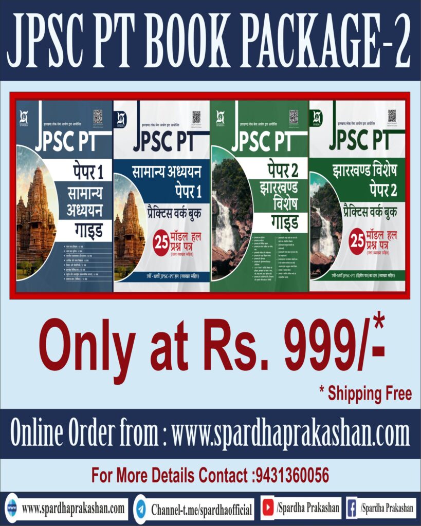 JPSC PT BOOK