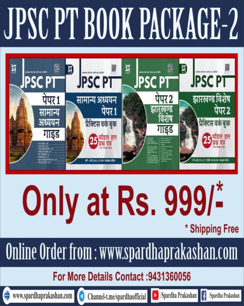JPSC PT BOOK