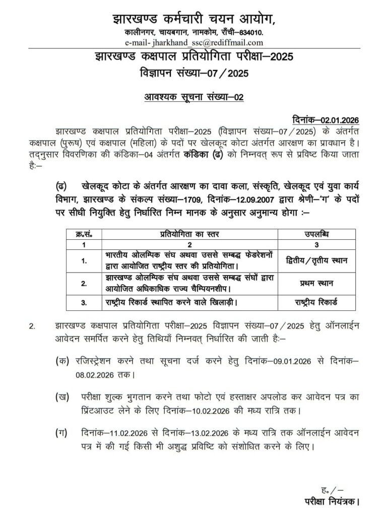 JSSC Jharkhand Kakshpal Recruitment 2026