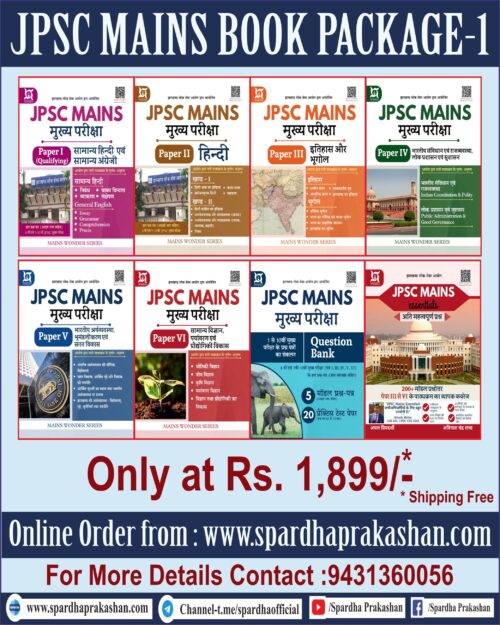 JPSC Mains Book Package -1