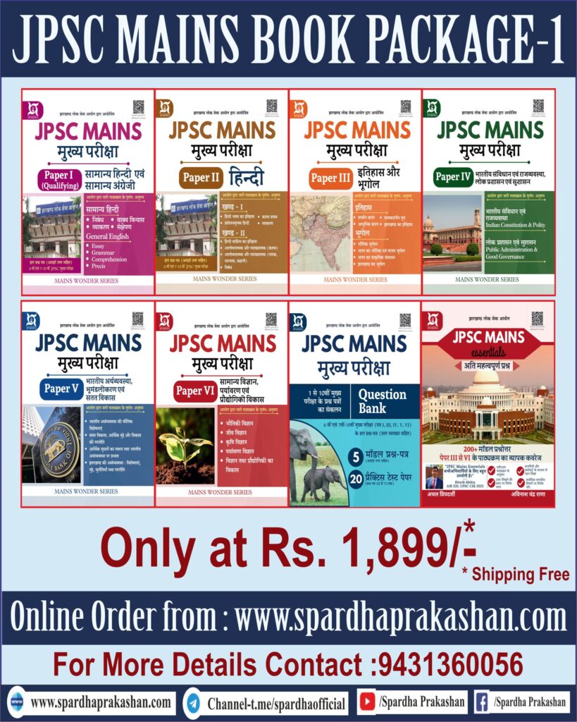 JPSC Mains Book Package -1