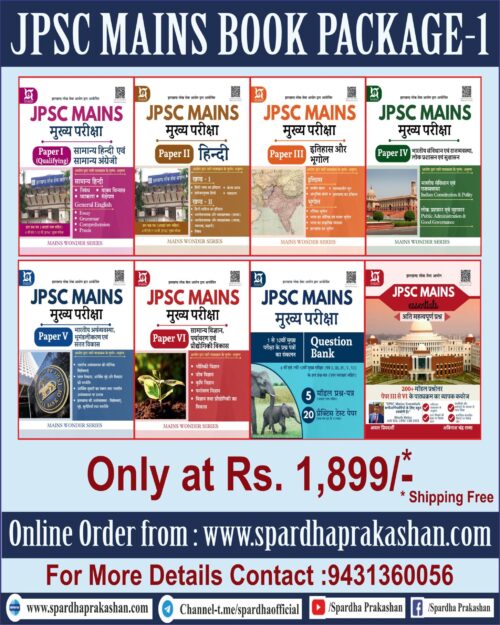 JPSC Mains Book Package -1