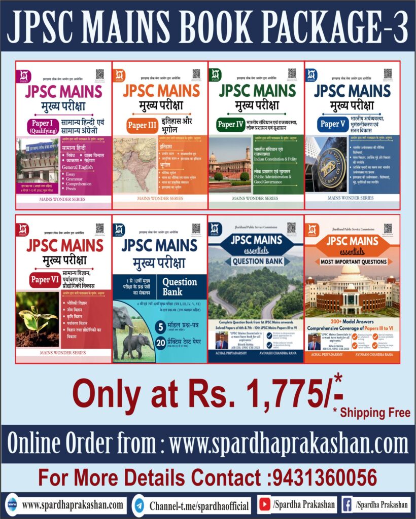 JPSC MAINS Book Package -3