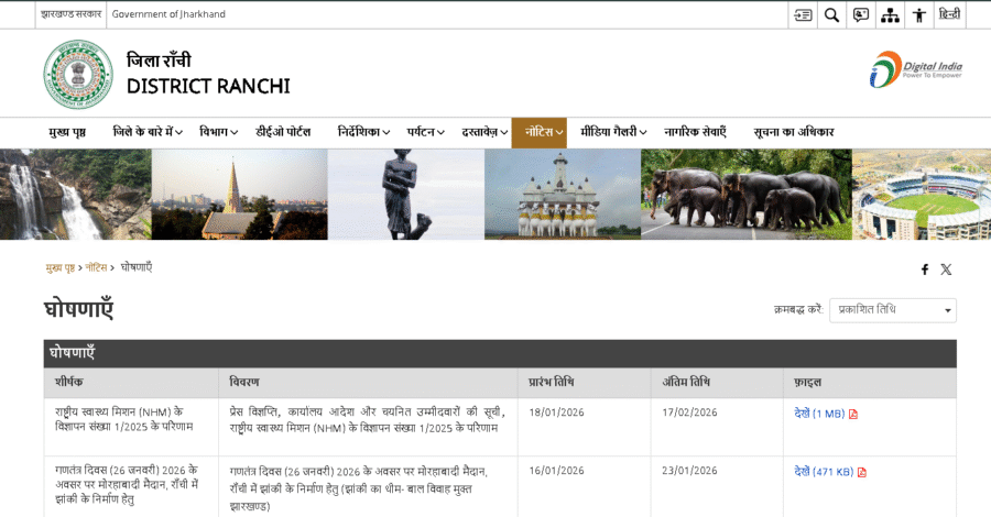 NHM Jharkhand Result 2025 PDF