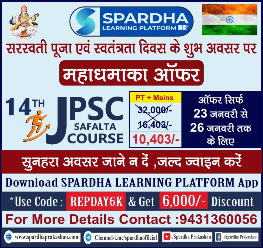 spardha learning platform