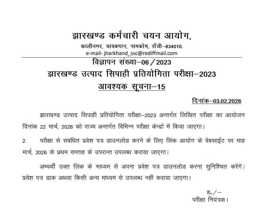 JSSC Excise Constable Exam Date 2026