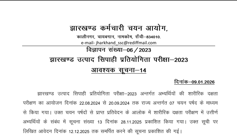 JSSC Excise Constable Latest Rejection List 2026