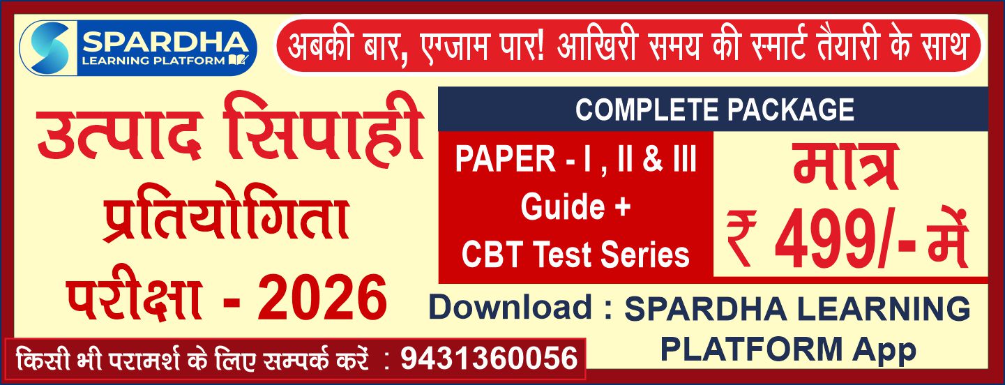 Utpad Sipahi New Exam Date