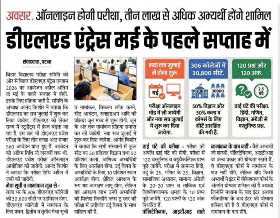 Bihar DELED Admit Card