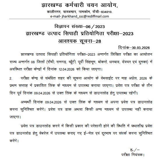 JSSC Excise Constable Admit Card 2026