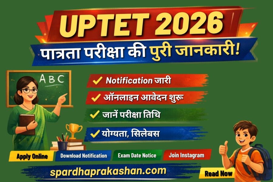 UPTET 2026