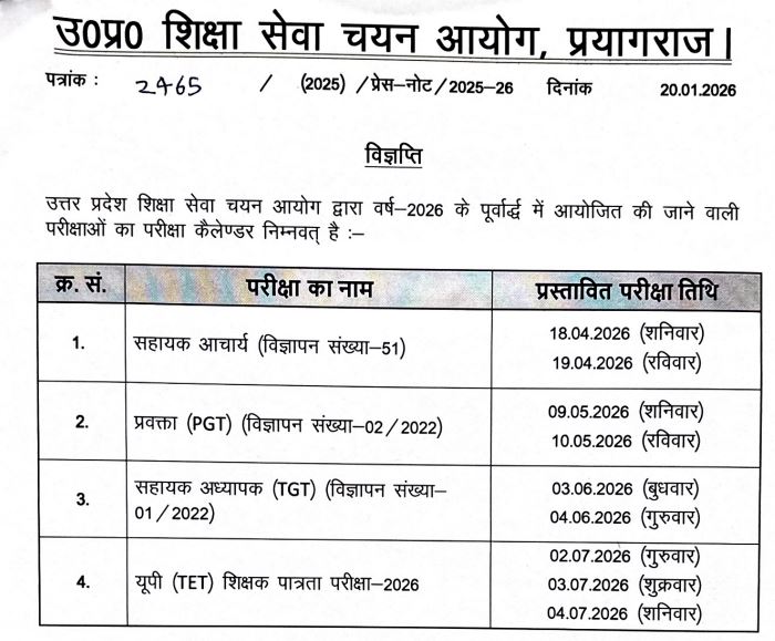 UPTET 2026 Notification