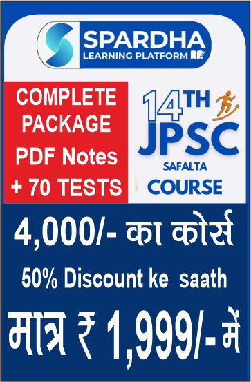 jpsc pt completed package