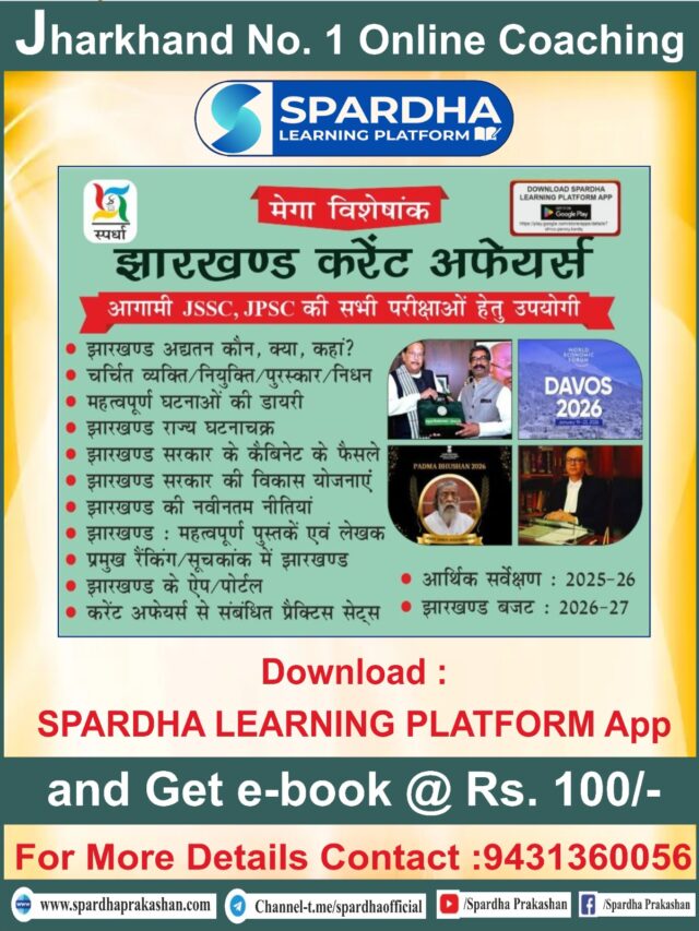 jharkhand Current Affairs