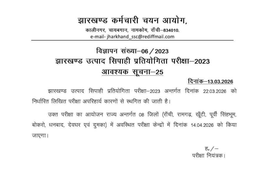 utpad sipahi exam date 2026 out